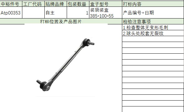 Front Small Suspension Rod R