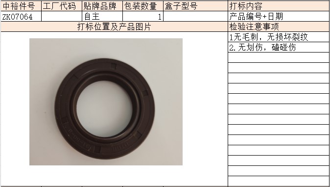 Oil Pump Shaft Oil Seal