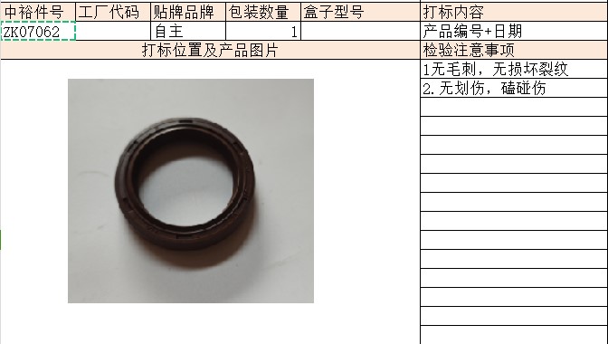 Oil Pump Shaft Oil Seal