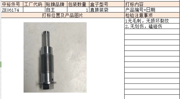 Timing Tensioner