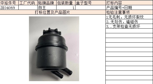 Power Steering Pump Oil Tank