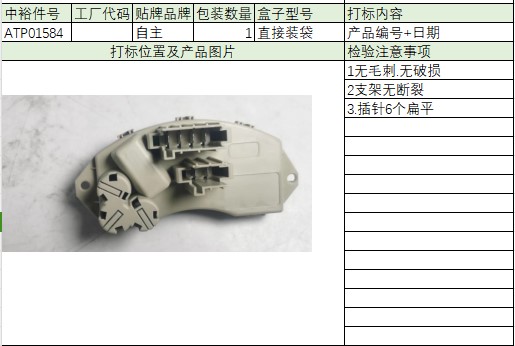 Air Conditioner Blower Resistor