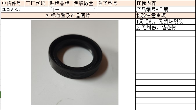 Crankshaft Oil Seal