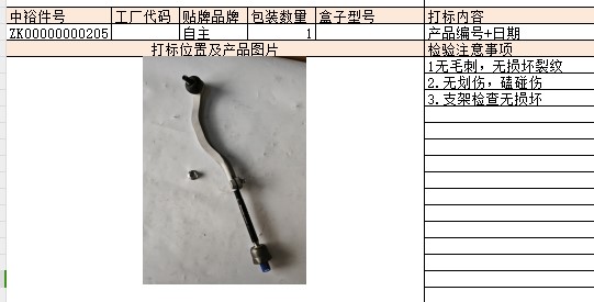 Steering Ball Joint Assembly (Right)