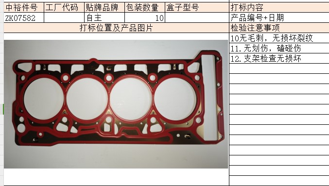 Engine Cylinder Gasket