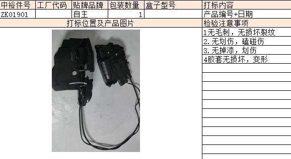 Left Rear Door Lock