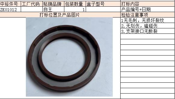 Crankshaft Oil Seal