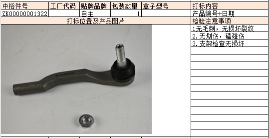 Steering Gear Outer Ball Joint (Left)