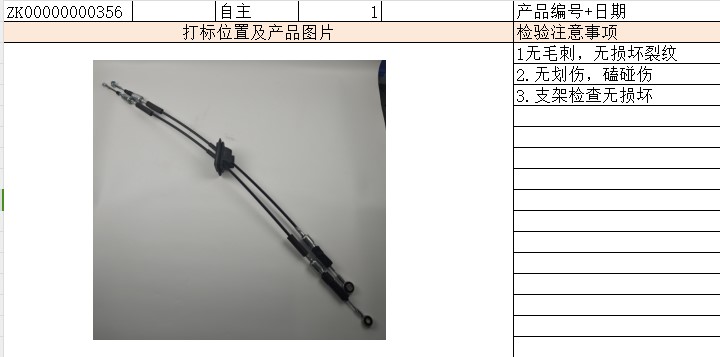 Manual Transmission Cable