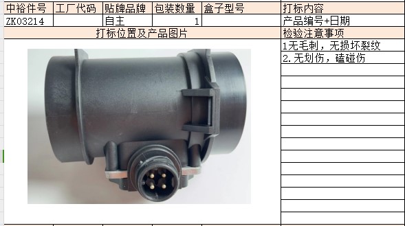 Air Flow Meter