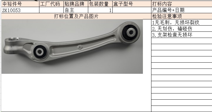 Right Front Swing Arm