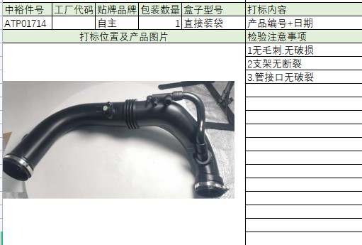 Air Intake Pipe(Assembly)