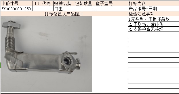 Exhaust Gas Cooler