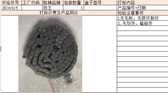 Timing Chain