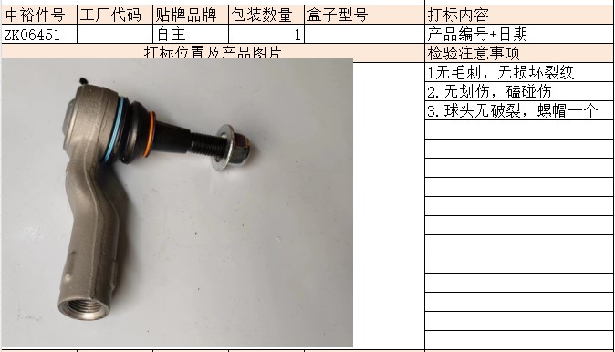 Left Steering Gear Tie Rod Ball Head