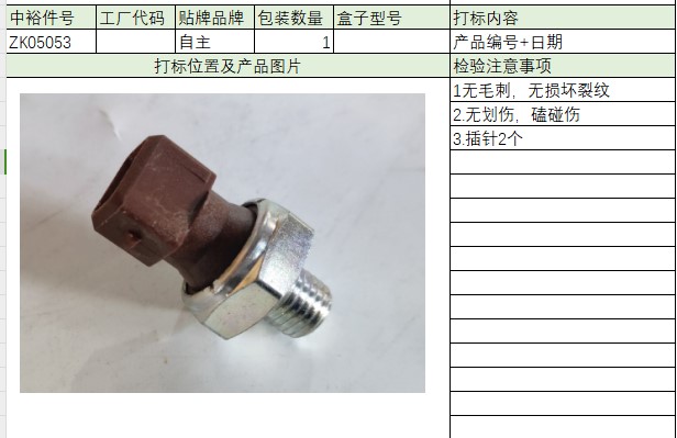 Oil Pressure Switch