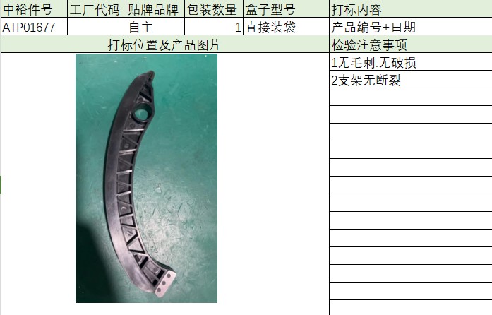 Timing Chain Guide