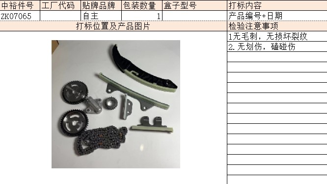 Timing Chain