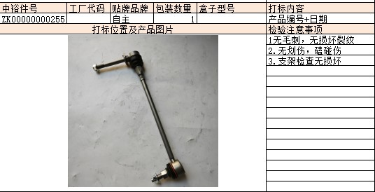 Front Stabilizer Bar Tie Rod (Left)