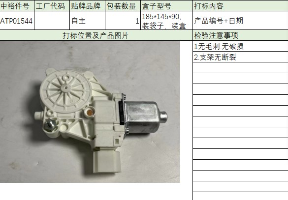 Front Door Glass Lift Motor(Right)