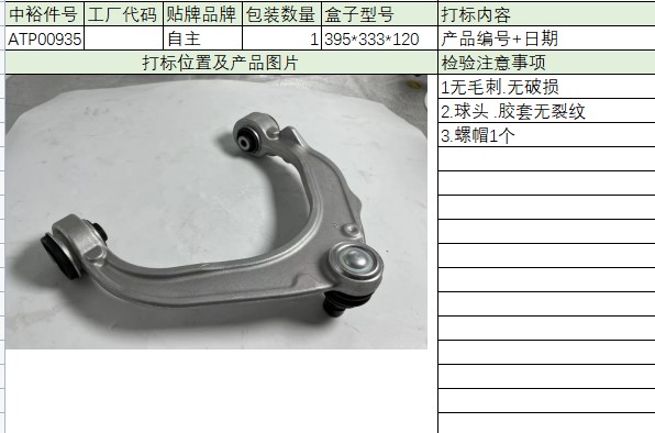 Front Upper Control Arm(Rightutype)