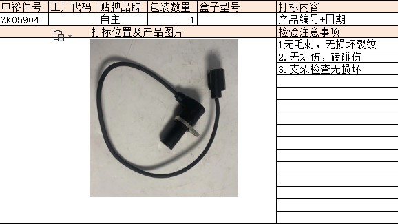 Crankshaft Position Sensor