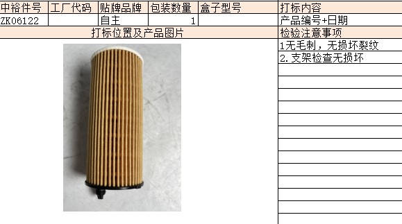 Oil Filter