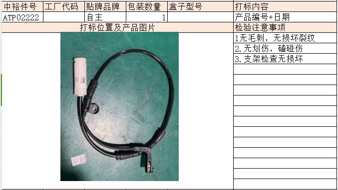 Front Brake Sensor Cable