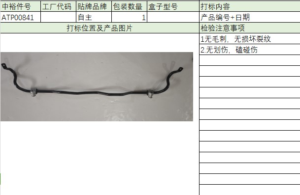 Stabilizer Bar Assembly