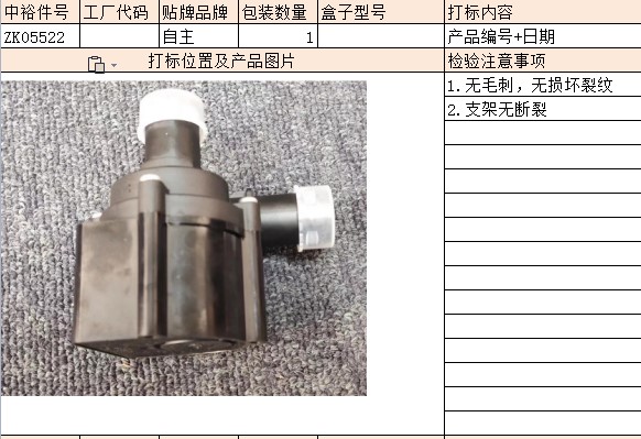 Auxiliary Water Pump