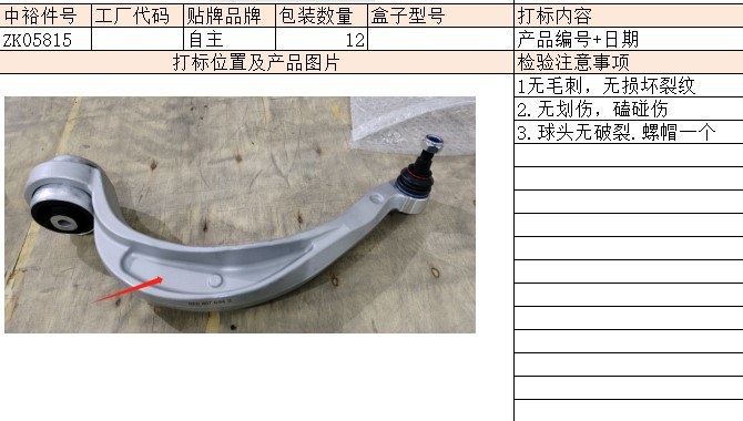 Right Front Swing Arm