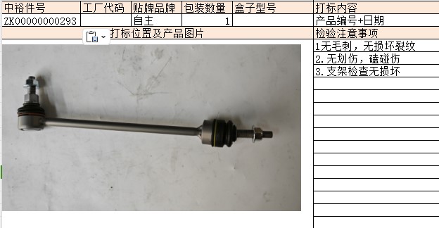 Front Stabilizer Bar Tie Rod (Left)