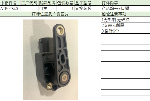 Left Front Vehicle Height Sensor