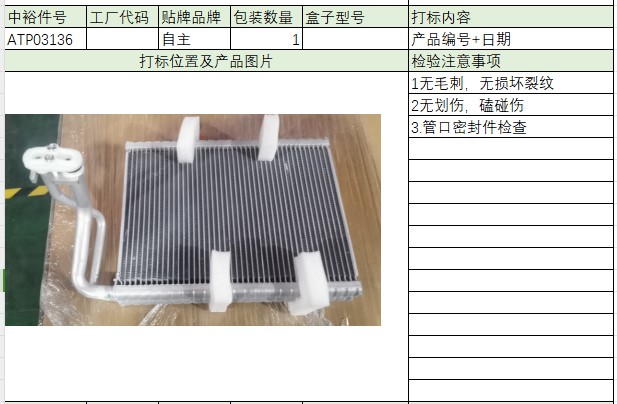 Evaporator Core