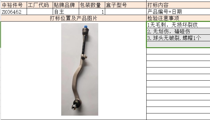 Steering Ball Joint Assembly (Left)