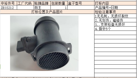 Air Flow Meter