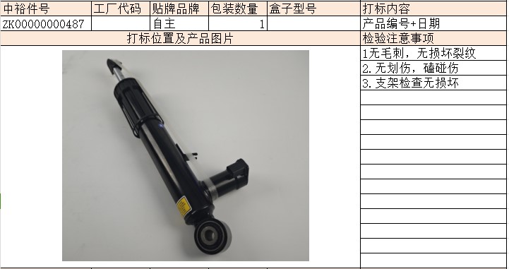 Rear Shock Absorberwith Inductor R