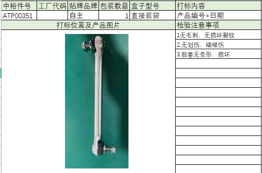 Front Small Suspension Rod L