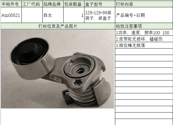 Belt Tensioner