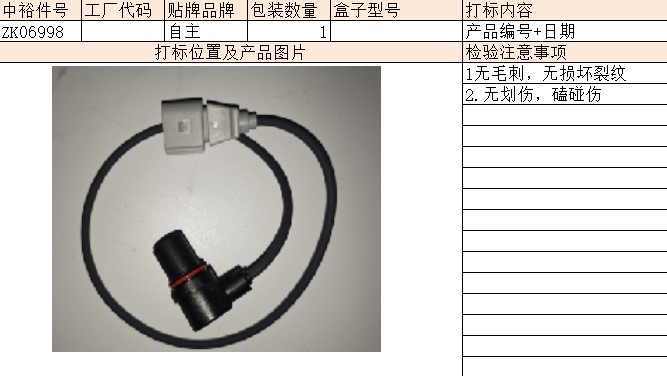 Crankshaft Position Sensor