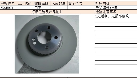 Left Front Brake Disc