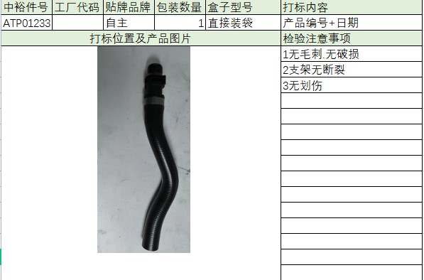 Cooling Guide Hose