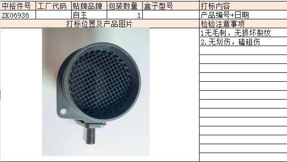 Air Flow Meter