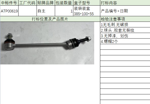 Front Small Suspension Rod L