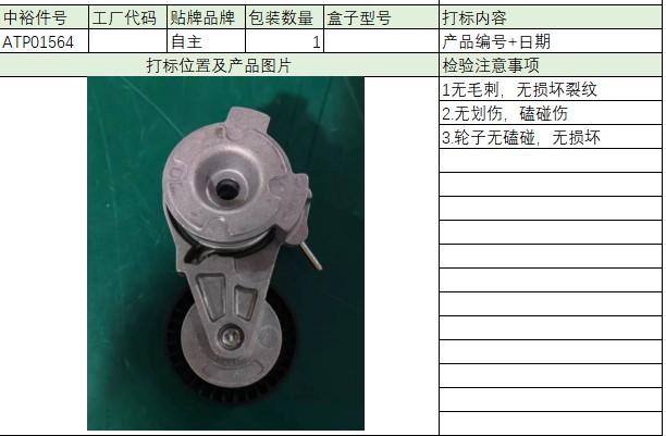 Tensioner