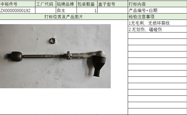 Steering Ball Joint Assembly (Right)