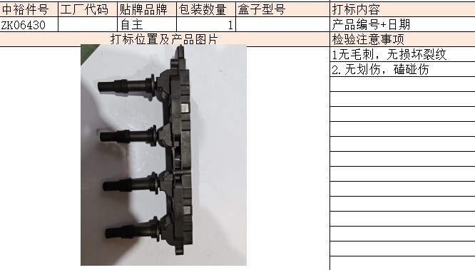 Ignition Coil