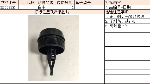 Oil Filter Cap