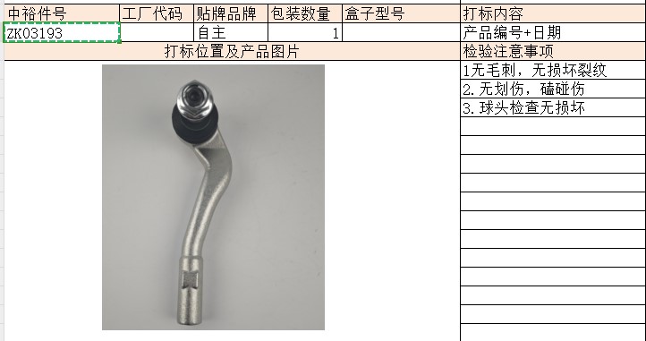 Steering Gear Outer Ball Joint (Right)