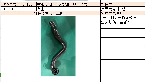 Exhaust Gas Recirculation Pipe